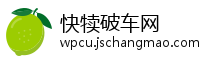 快犊破车网